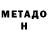 МЕТАДОН мёд klinacizbih