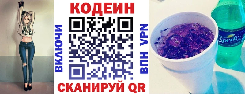 Кодеиновый сироп Lean напиток Lean (лин)  купить наркоту  Новочеркасск 